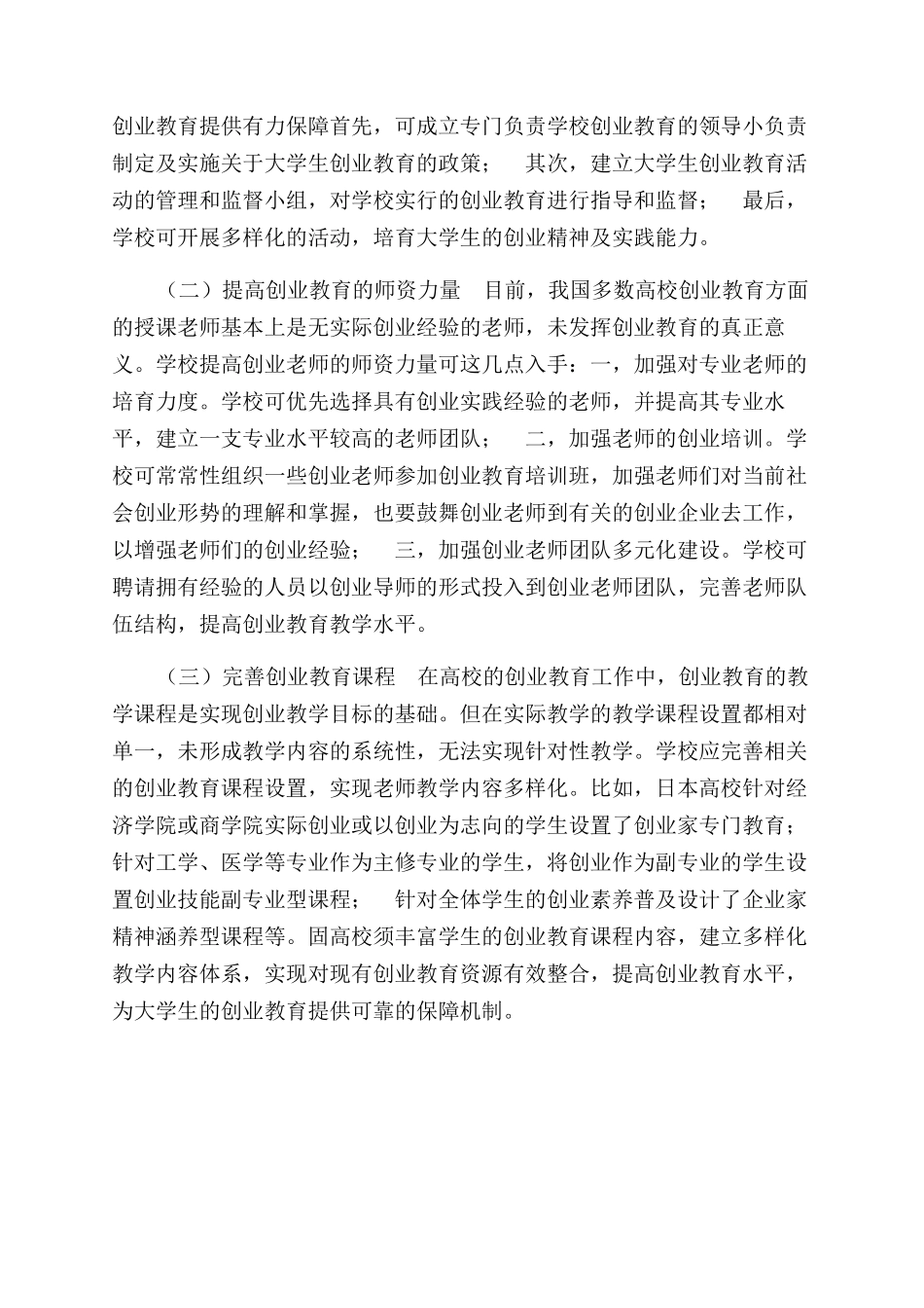 有关构建多元化大学生创业教育保障机制研究_第2页