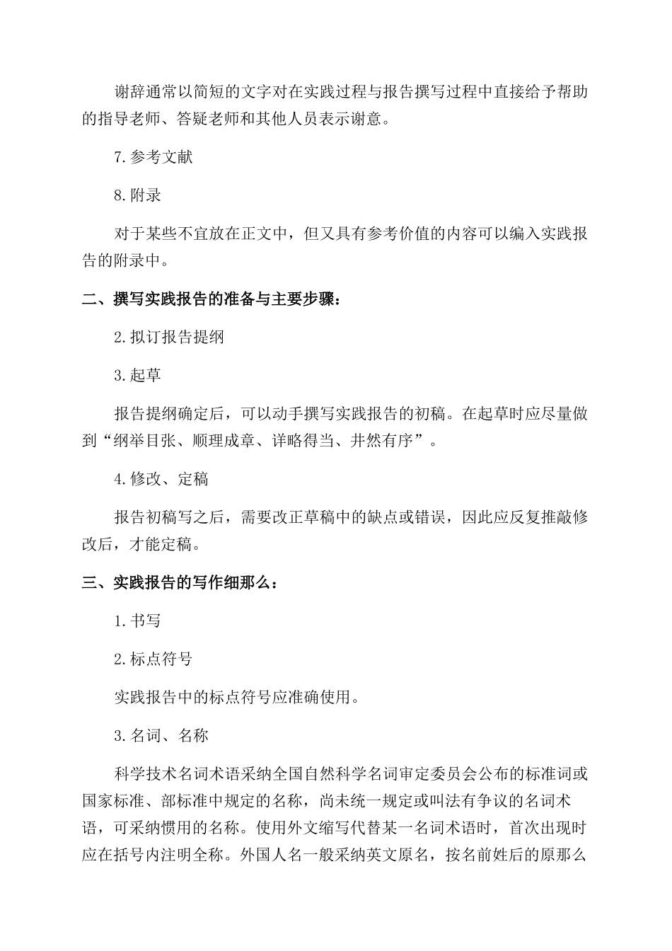 有关标准格式的社会实践报告范文_第2页