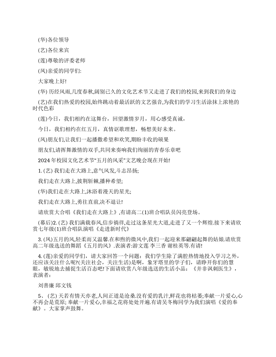 有关校园文化艺术节的相关主持词_第1页