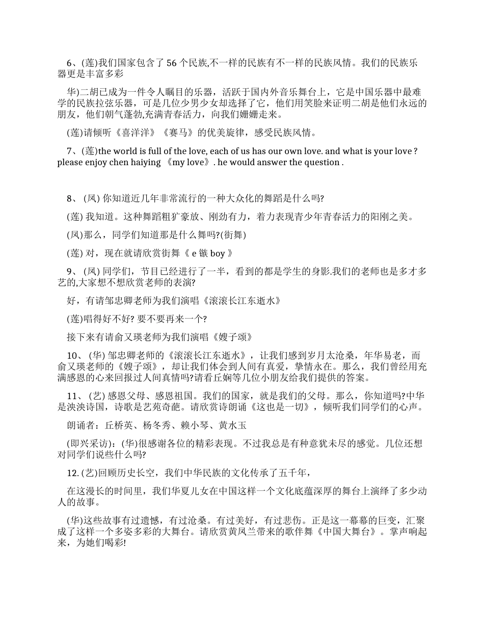 有关校园文化艺术节的相关主持词_第2页