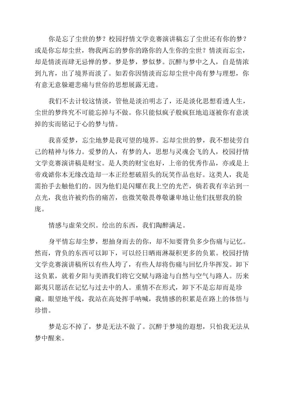 有关校园演讲稿范文集合十篇_第2页