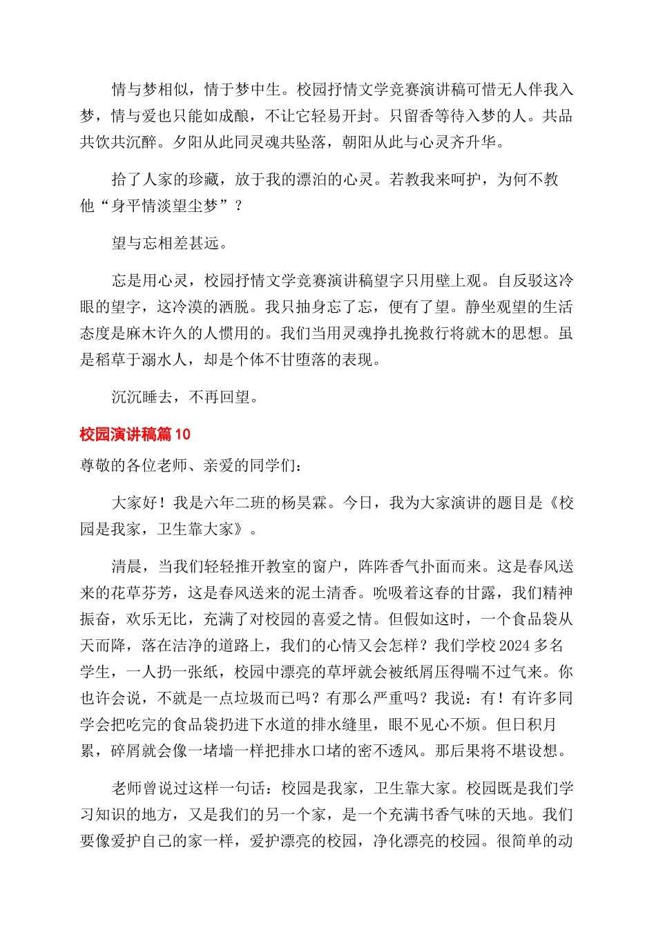 有关校园演讲稿范文集合十篇_第3页