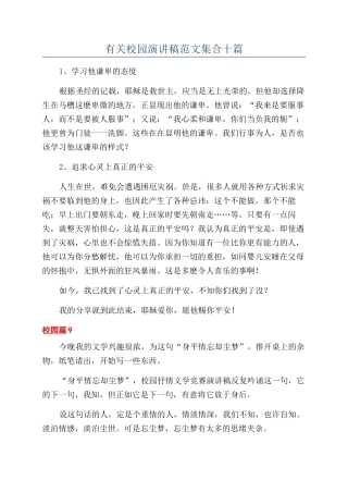 有关校园演讲稿范文集合十篇