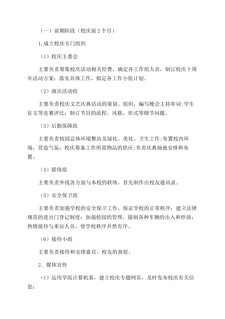 有关校庆活动策划6篇_第2页