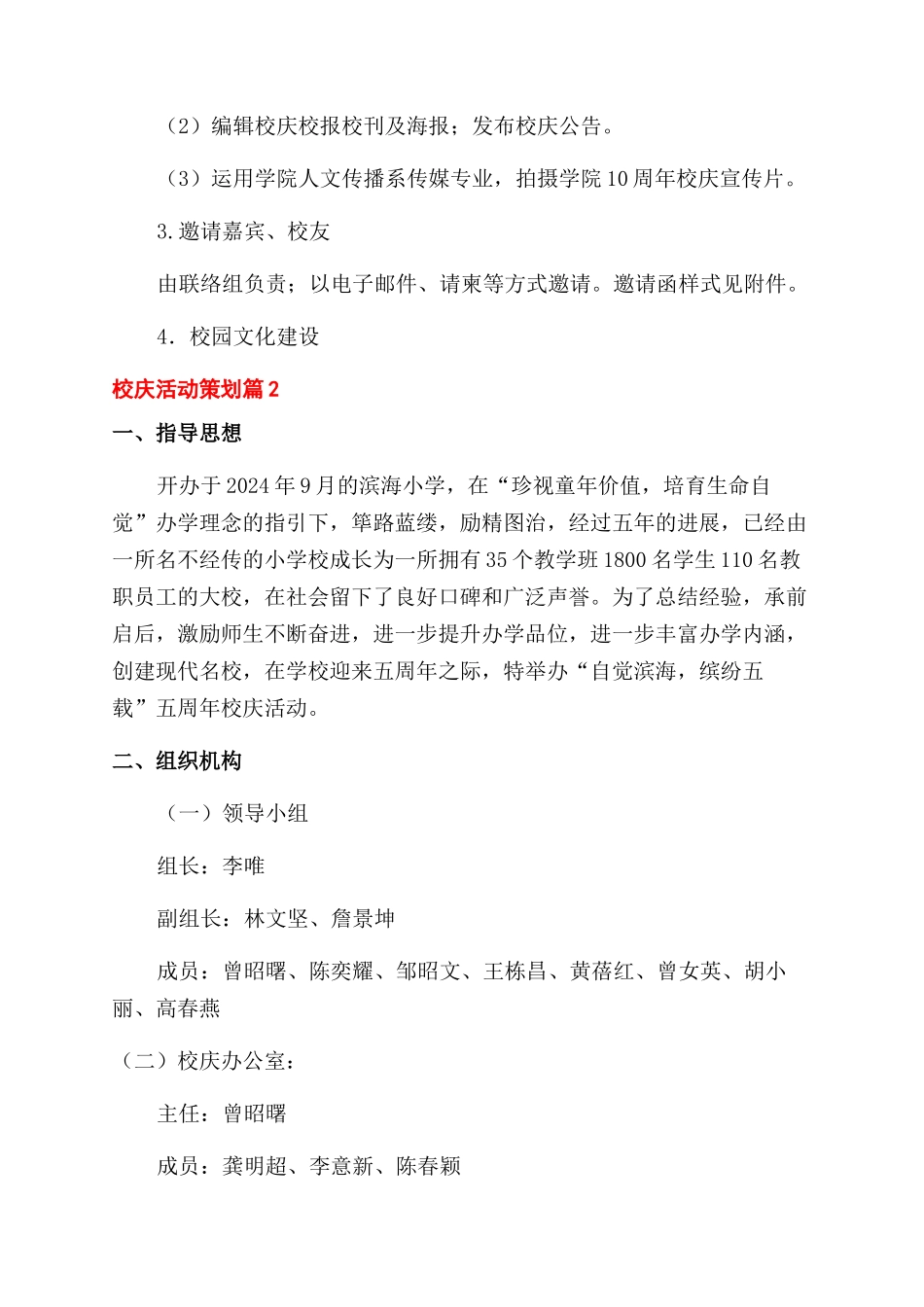 有关校庆活动策划6篇_第3页