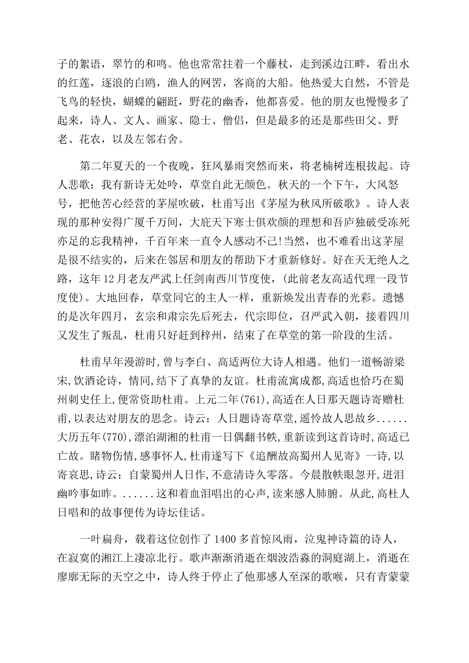 有关杜甫草堂的传说_第2页