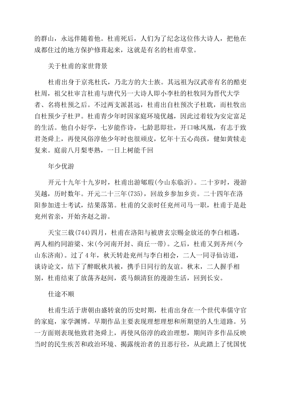 有关杜甫草堂的传说_第3页