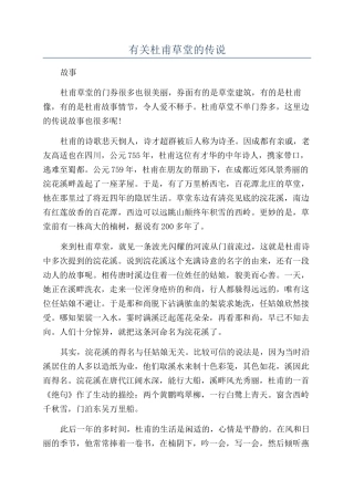 有关杜甫草堂的传说