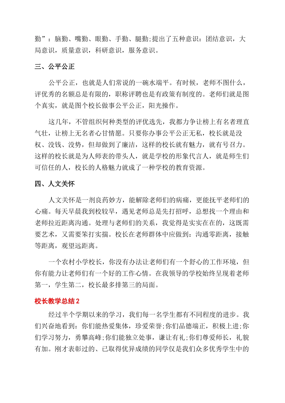 有关校长教学总结范文2024_第2页