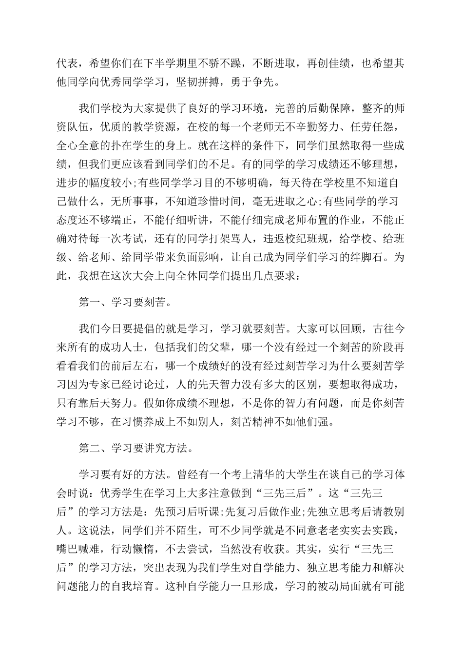 有关校长教学总结范文2024_第3页