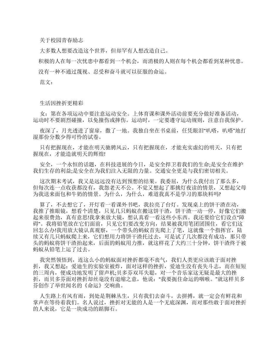 有关校园青春励志广播稿_第1页