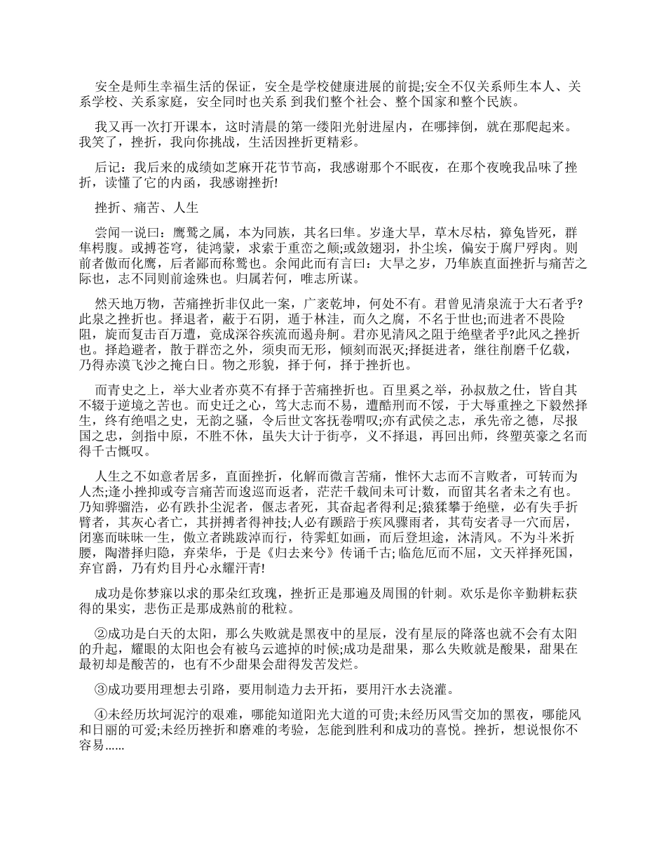 有关校园青春励志广播稿_第2页