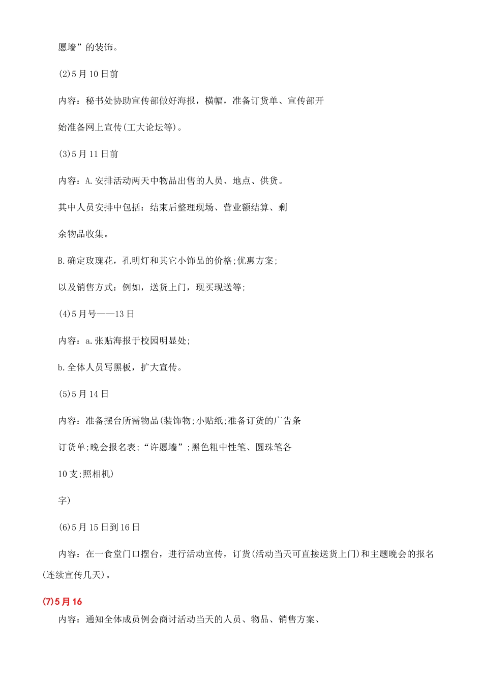 有关校园情人节荐活动策划文本书--荐_第2页
