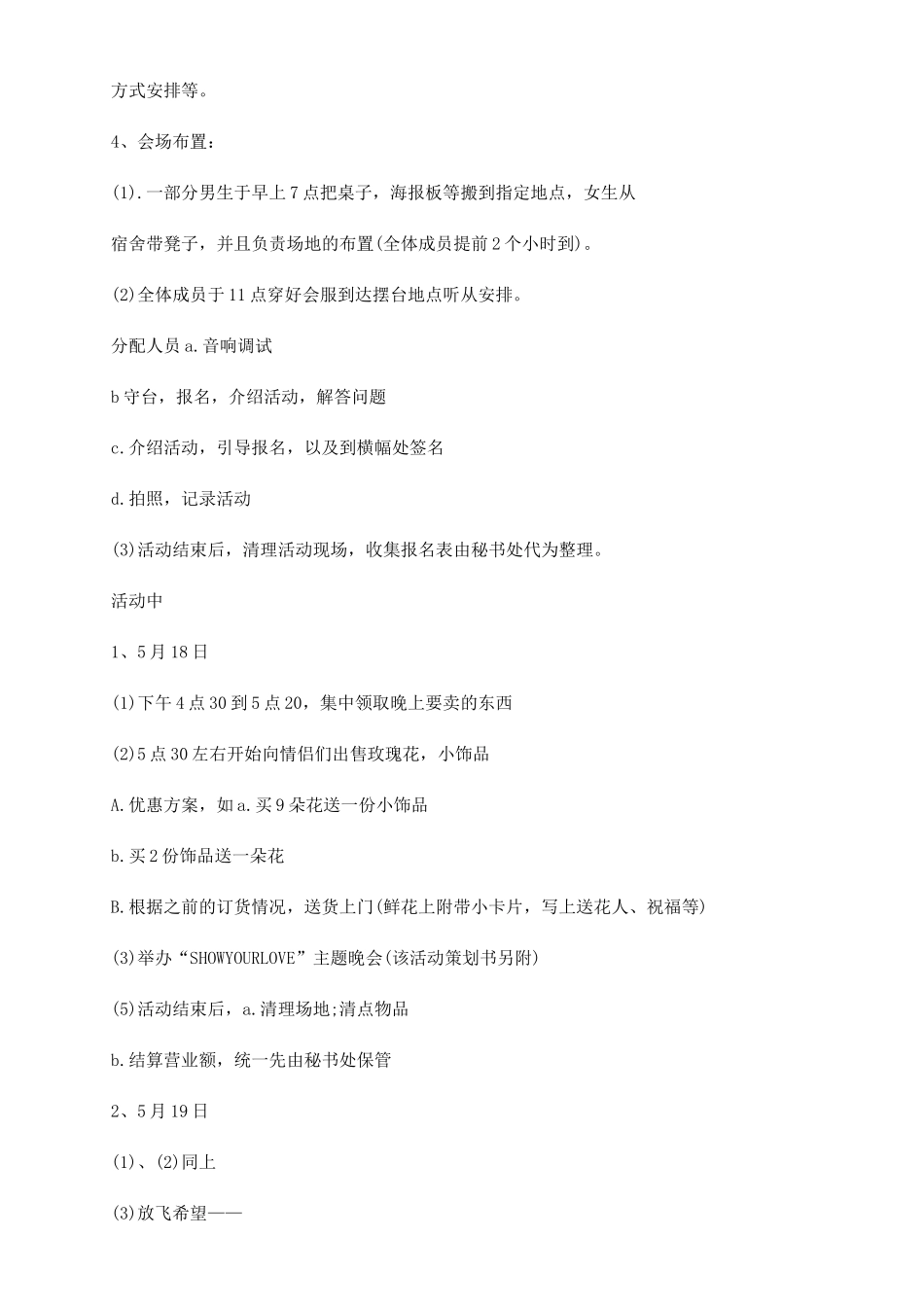 有关校园情人节荐活动策划文本书--荐_第3页