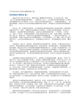 有关校本培训心得体会模板集锦八篇