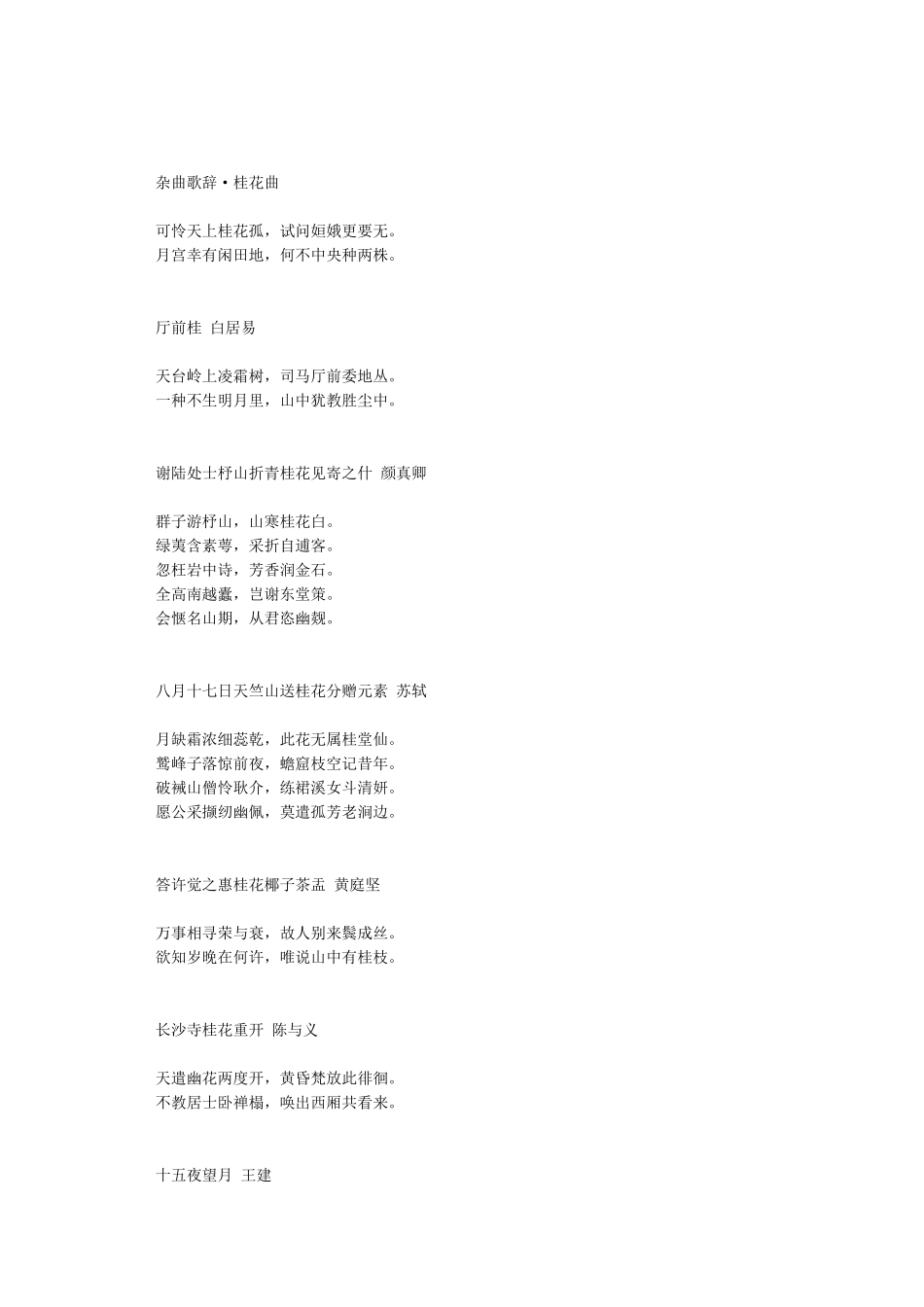 有关桂花的诗句_第2页