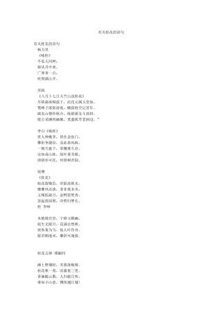 有关桂花的诗句