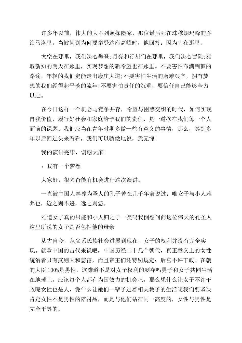 有关梦想的励志文章优秀演讲稿_第2页