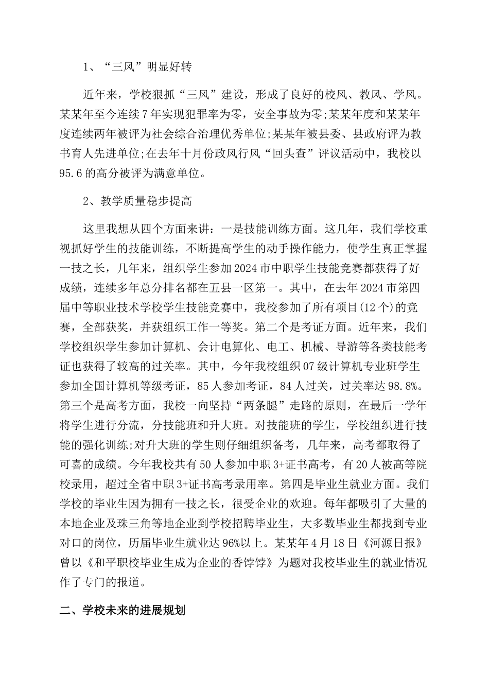 有关校长开学演讲稿范文七篇_第2页