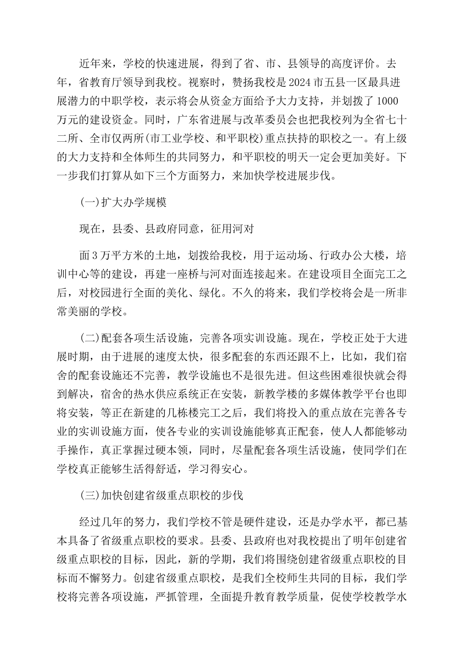 有关校长开学演讲稿范文七篇_第3页