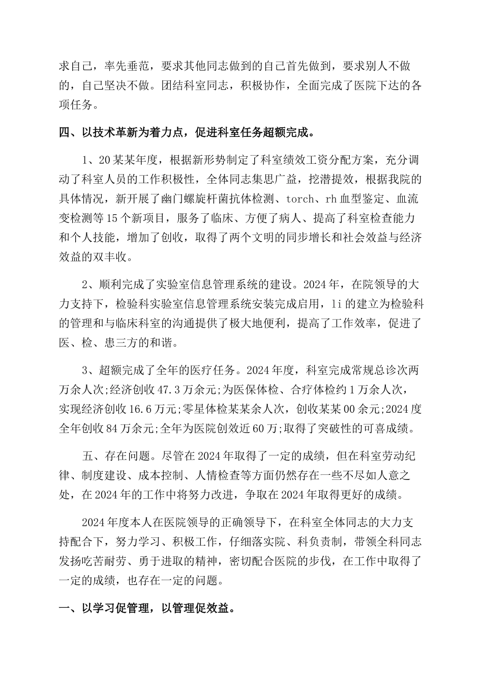 有关检验实习总结范文_第2页