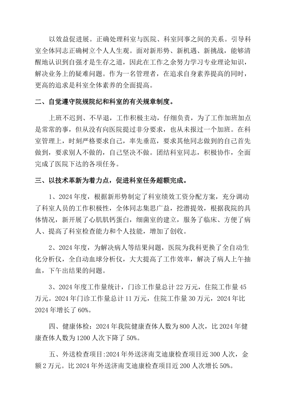 有关检验实习总结范文_第3页