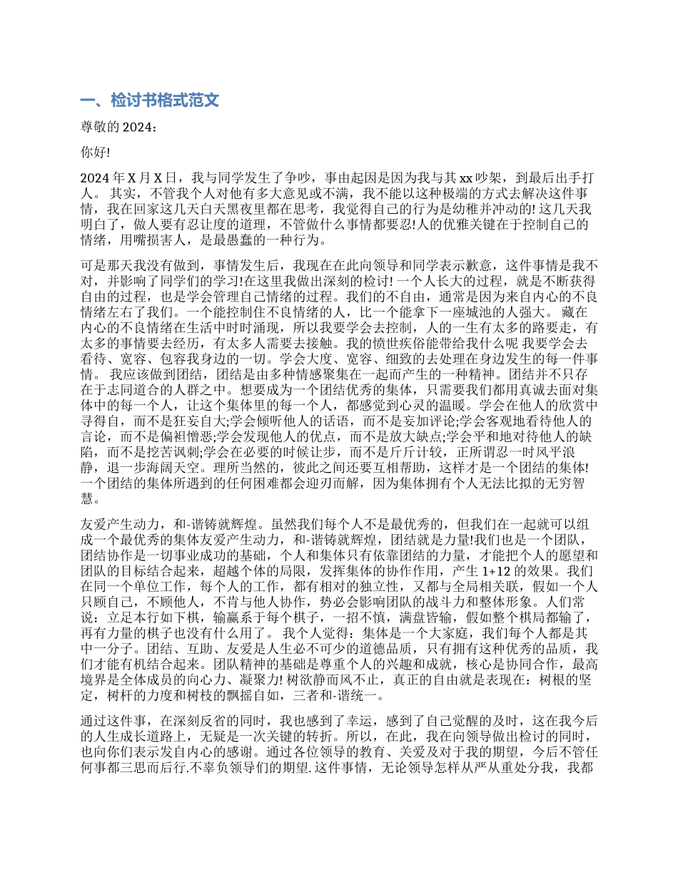 有关检讨书格式_第1页