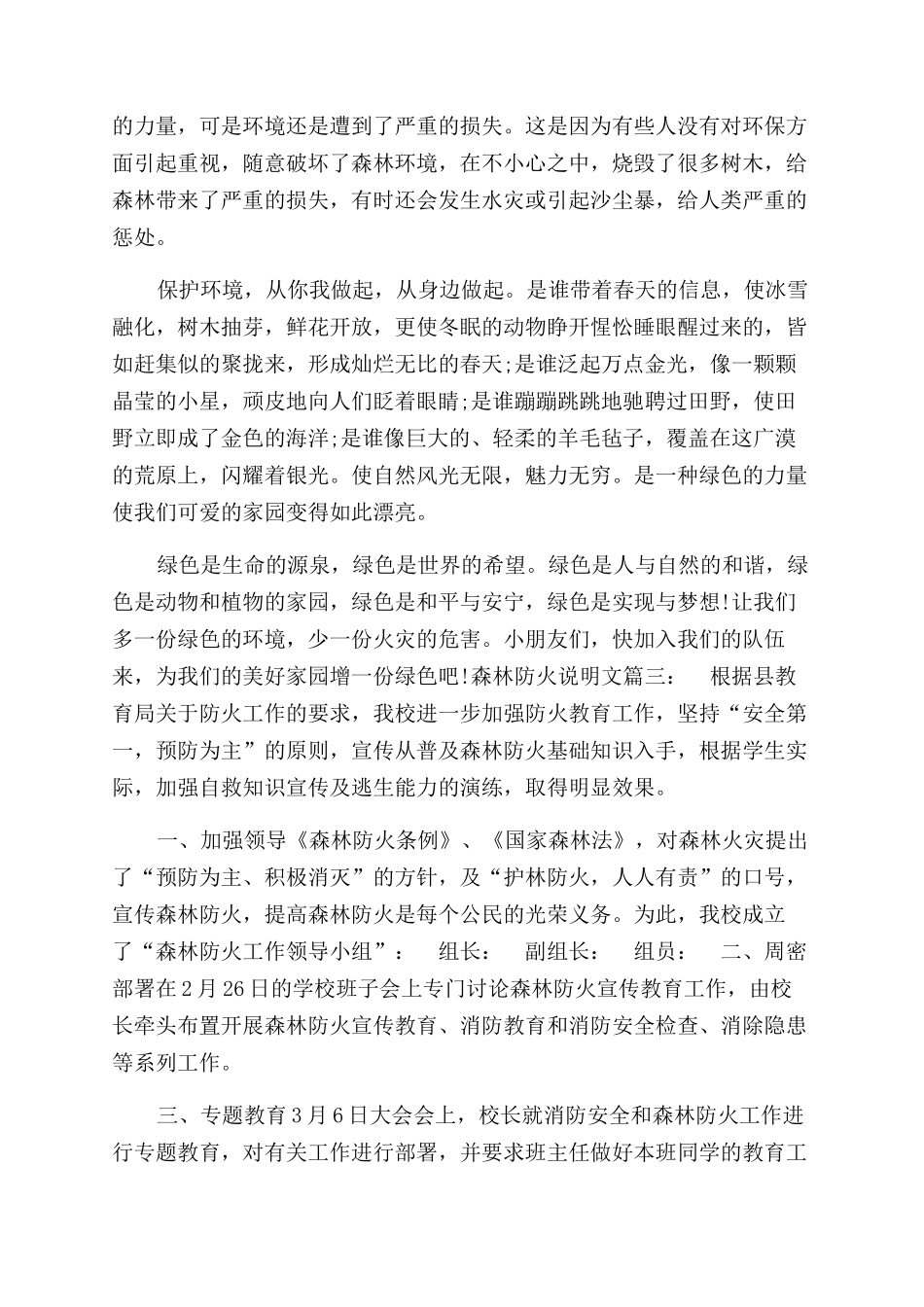 有关森林防火的500字说明文森林的作用说明文_第2页