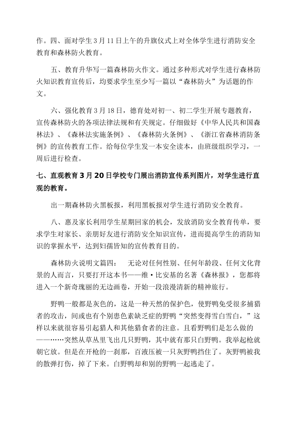 有关森林防火的500字说明文森林的作用说明文_第3页