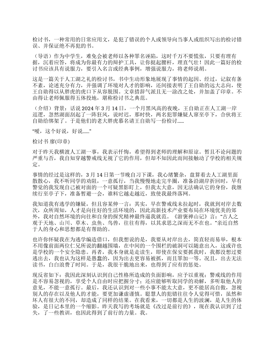 有关检讨书模板_第1页