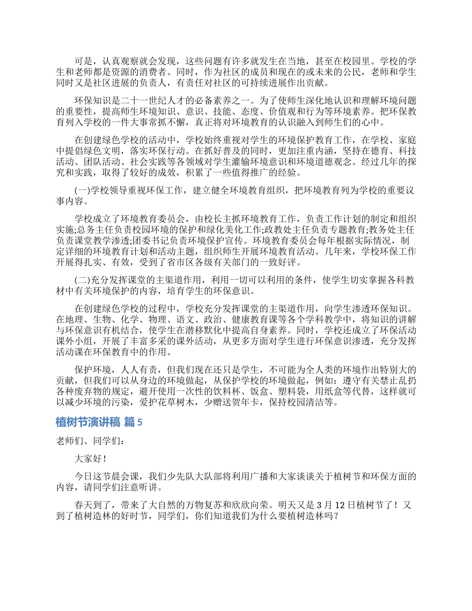 有关植树节演讲稿模板合集10篇_第3页