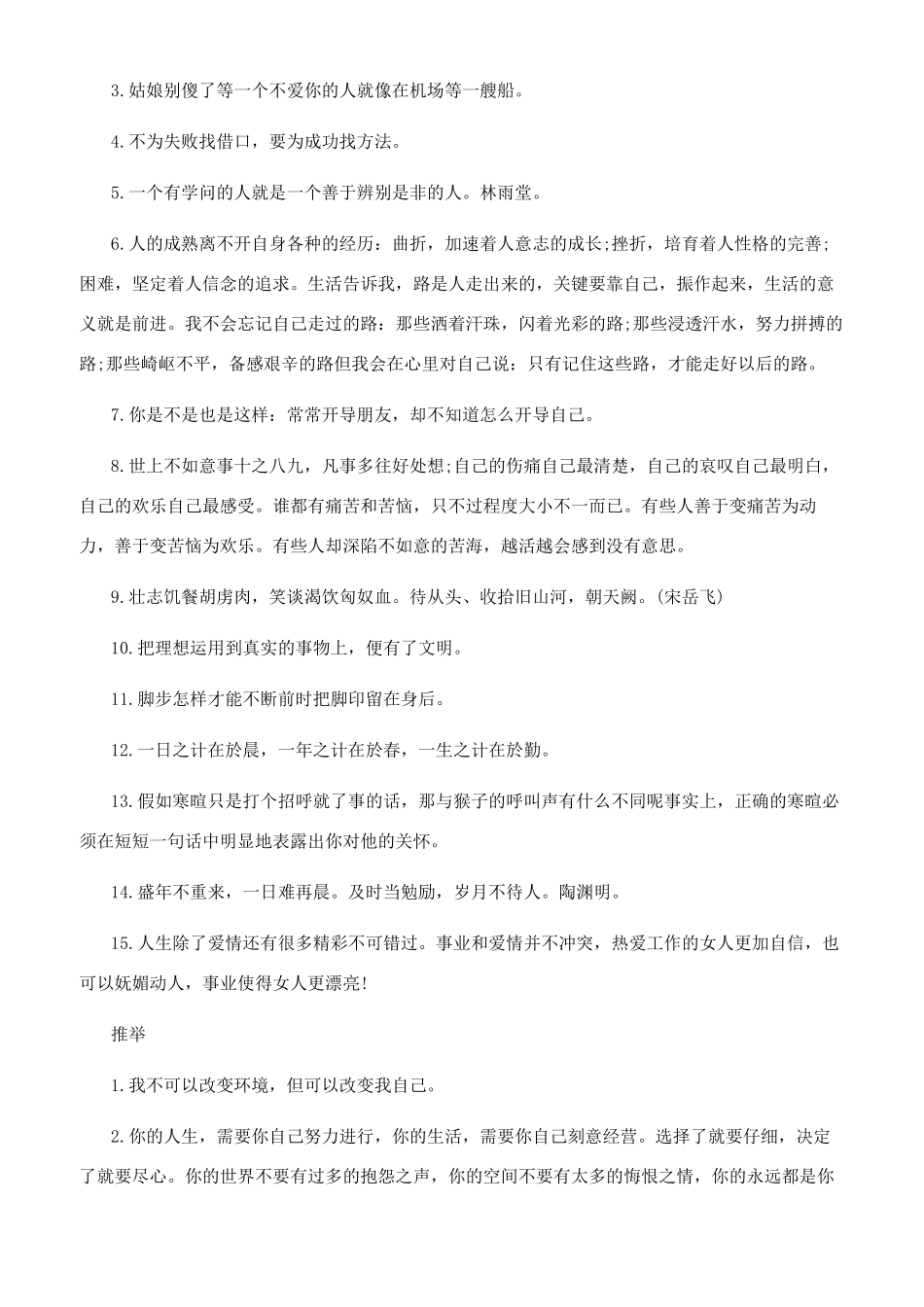 有关正能量的大学生励志的句子_第2页