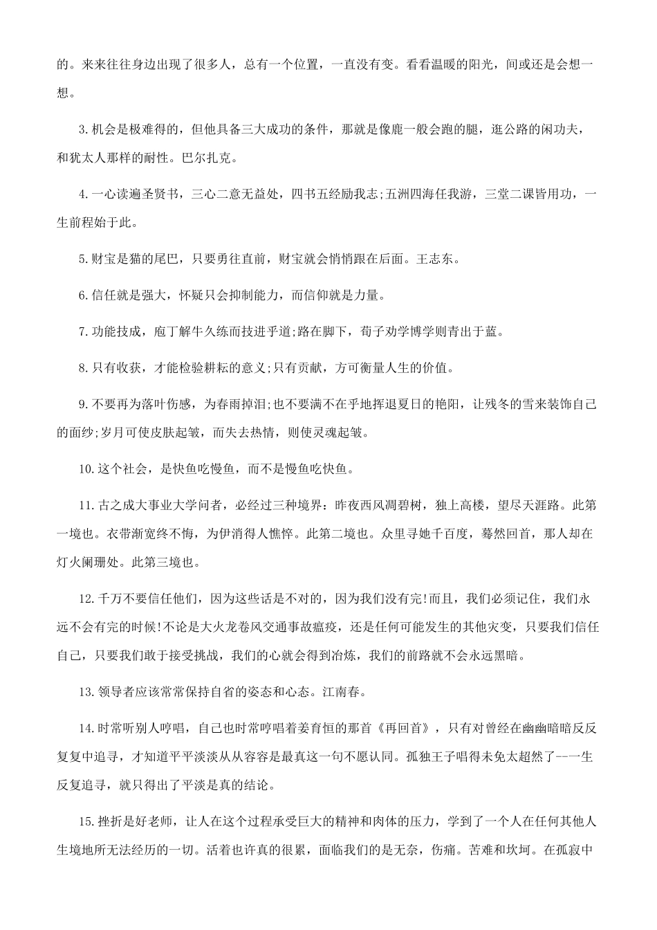 有关正能量的大学生励志的句子_第3页