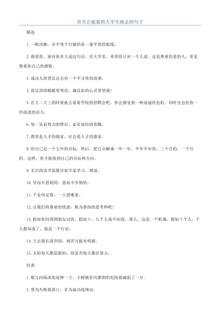 有关正能量的大学生励志的句子