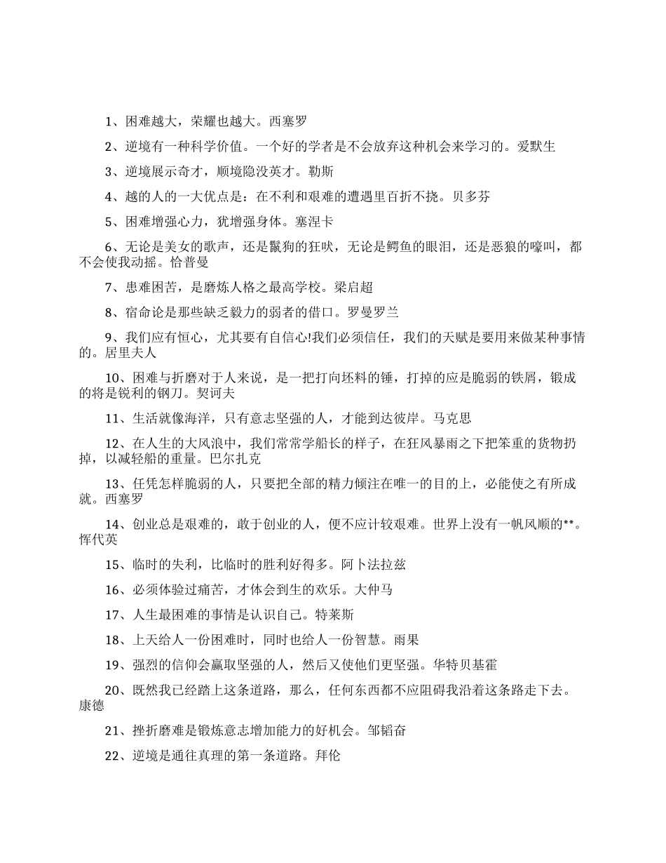 有关正能量名言警句_第1页