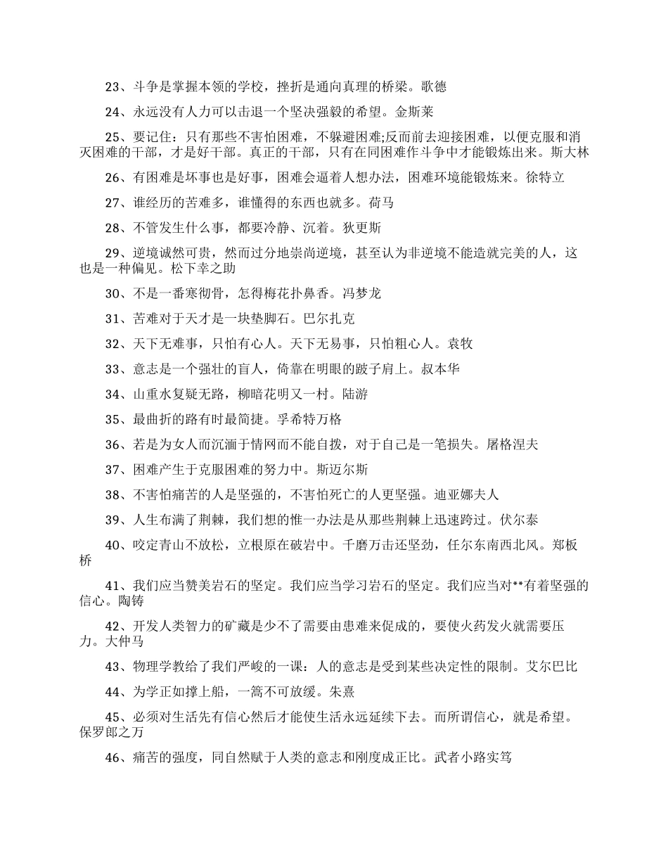 有关正能量名言警句_第2页