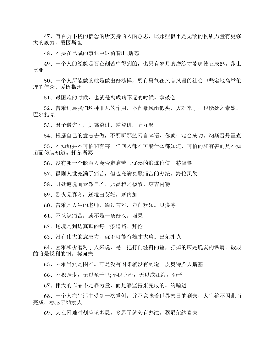 有关正能量名言警句_第3页