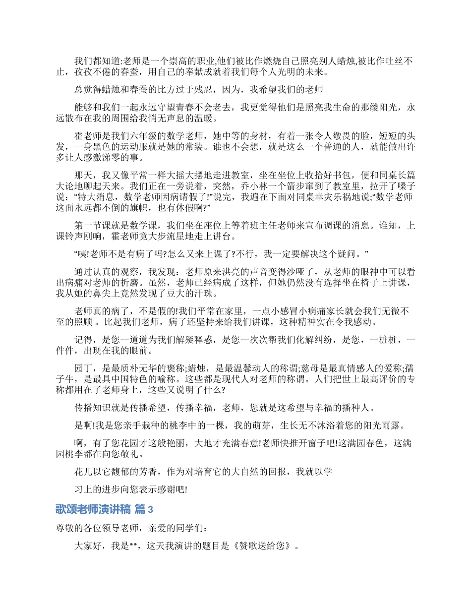 有关歌颂教师演讲稿四篇_第2页