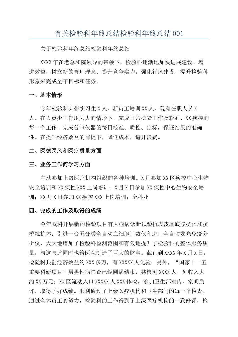 有关检验科年终总结检验科年终总结001_第1页