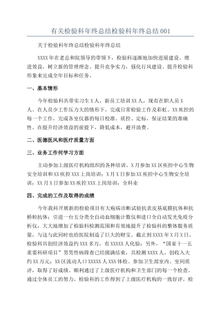 有关检验科年终总结检验科年终总结001