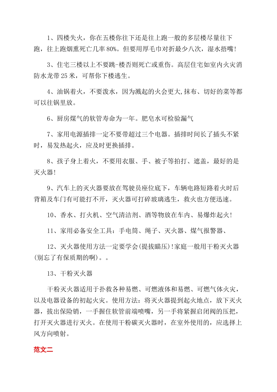 有关森林防火心得体会范文_第2页