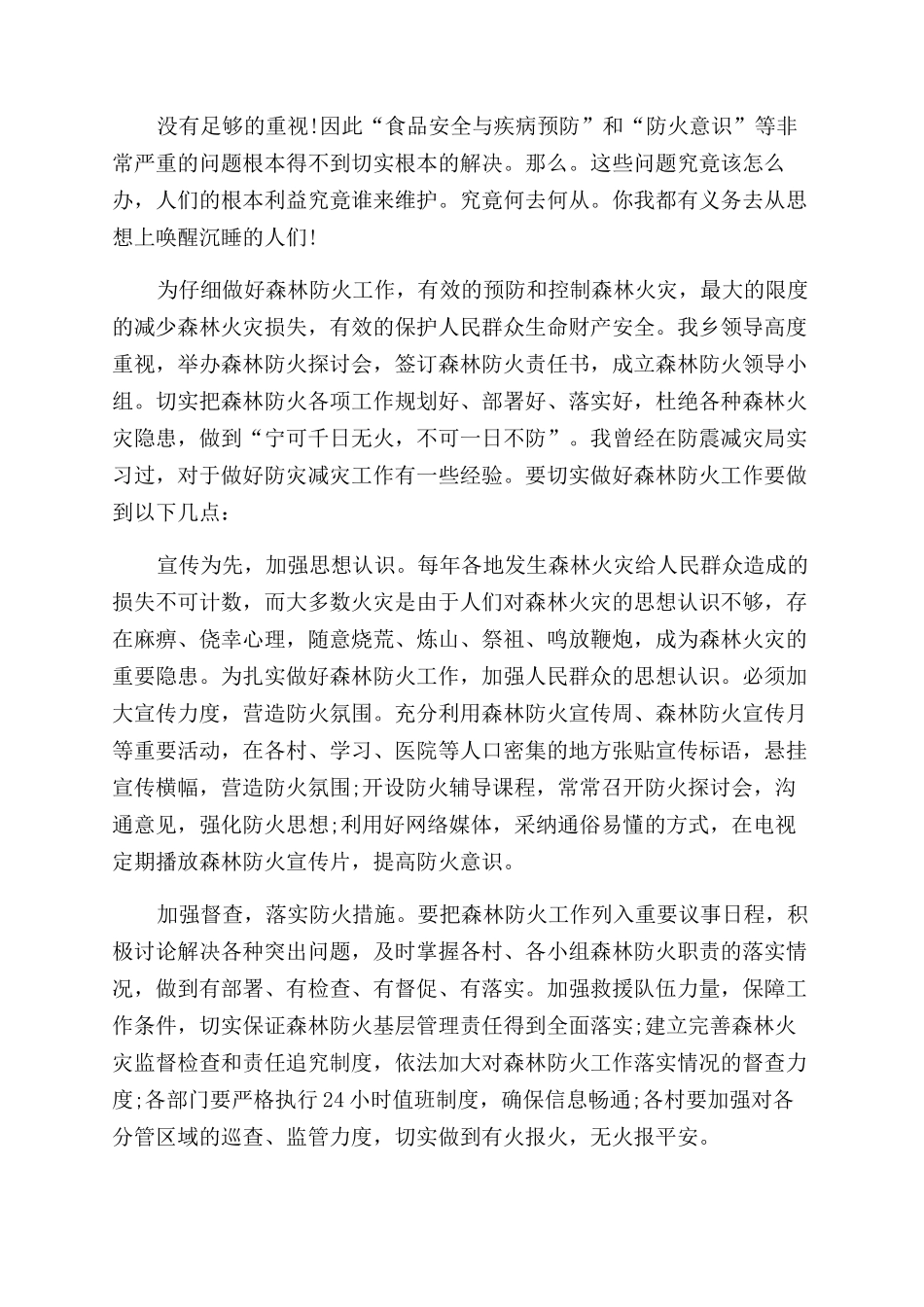 有关森林防火心得体会范文_第3页