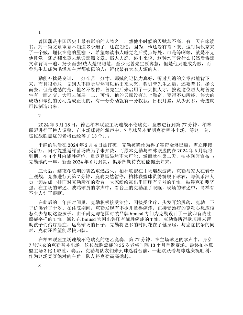 有关正能量的真实故事_第1页