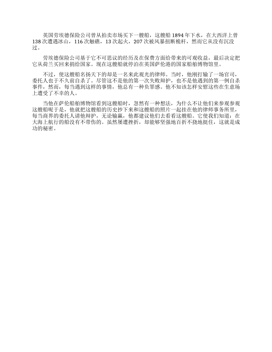 有关正能量的真实故事_第2页