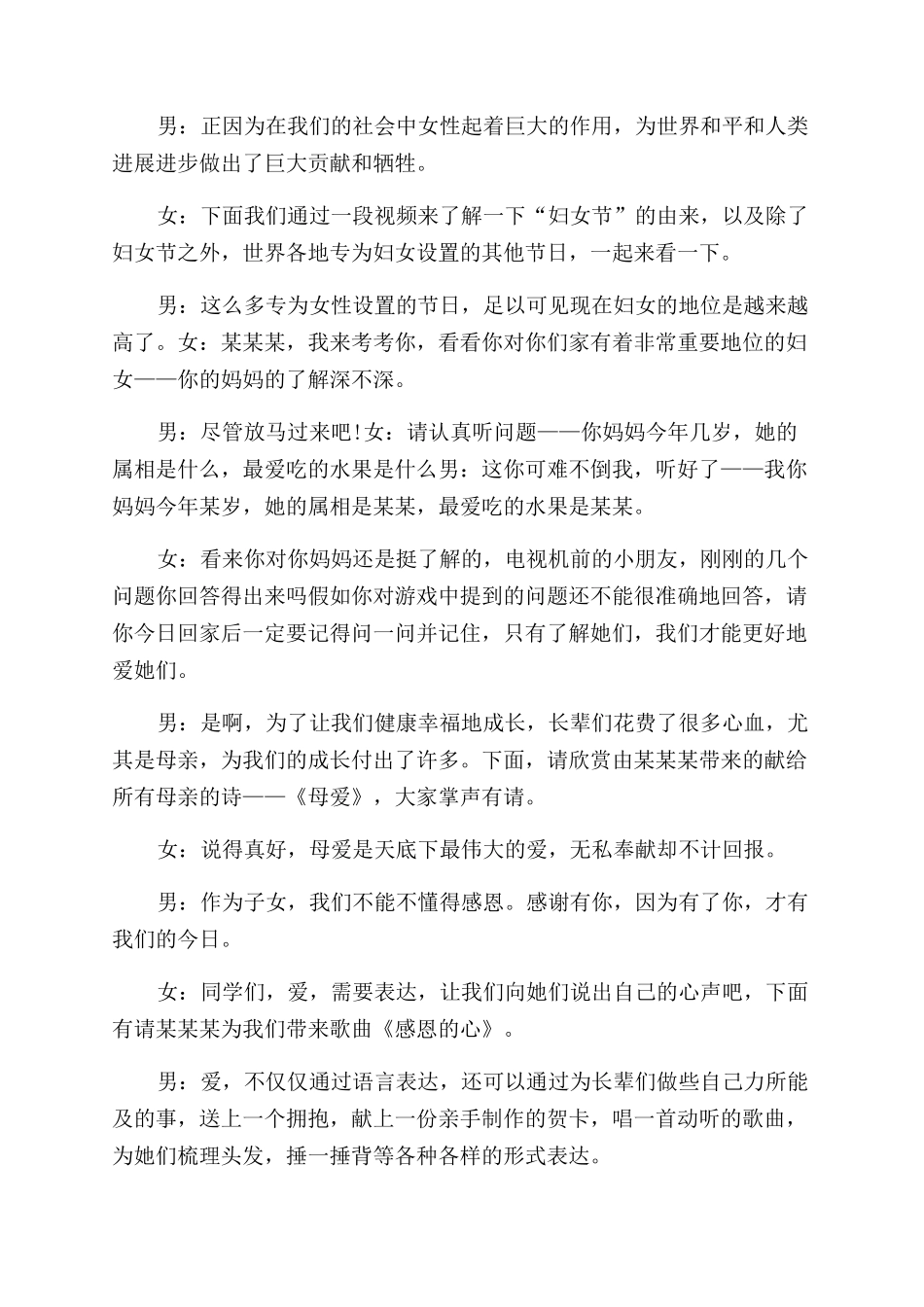 有关母亲节演讲稿范文-关于母亲节的主持演讲稿范文3篇_第3页