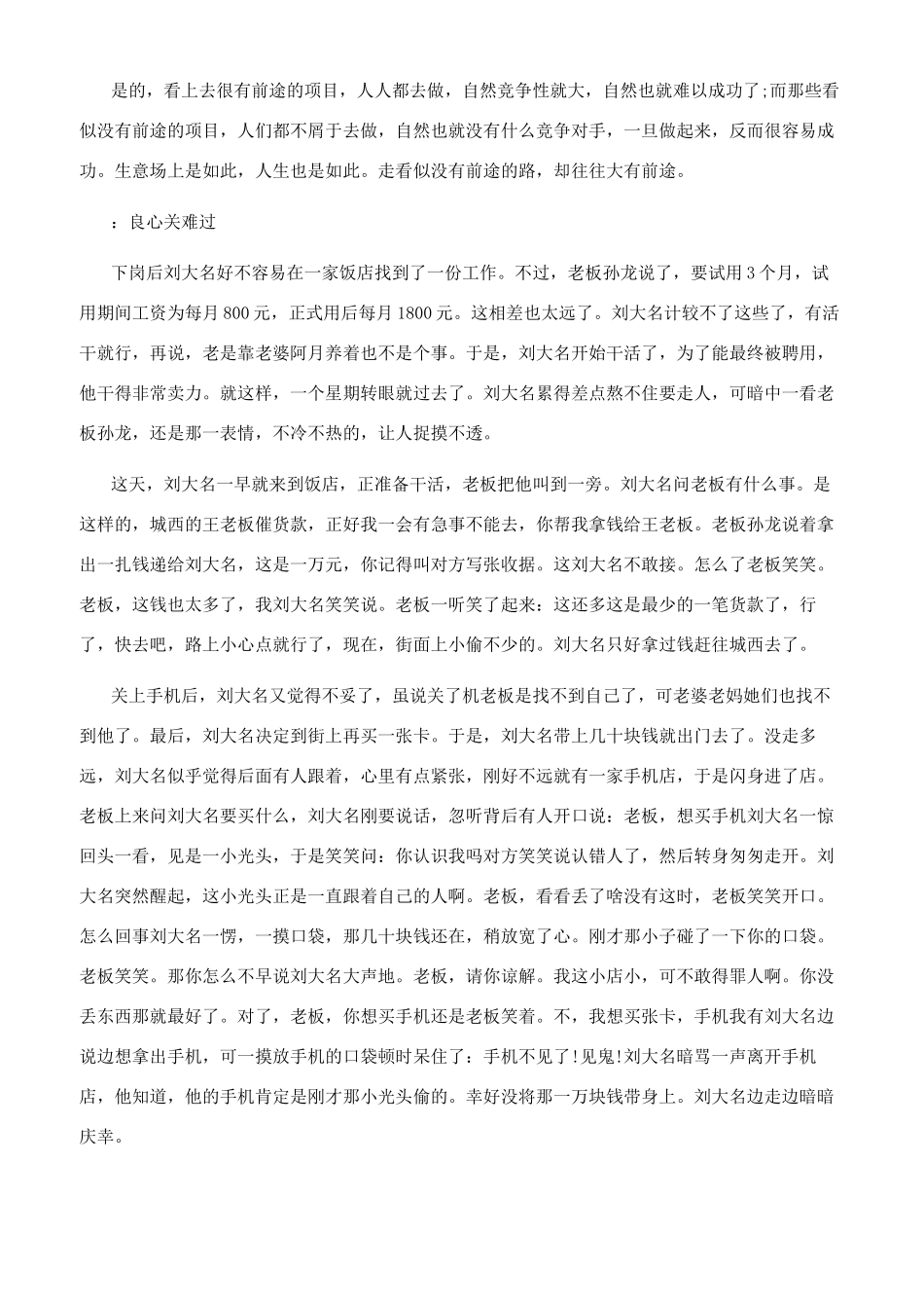 有关正能量的现实故事_第2页