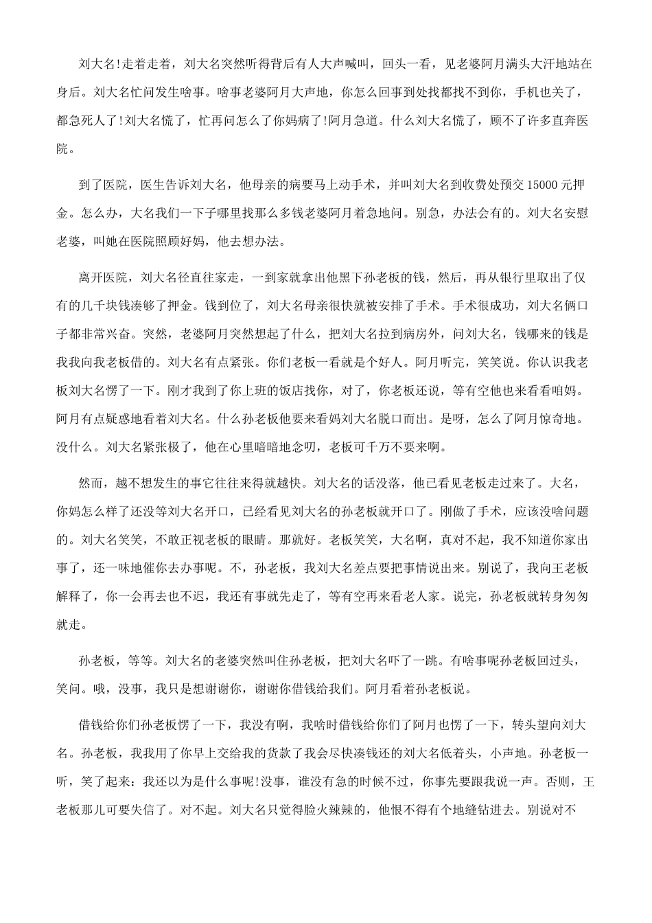 有关正能量的现实故事_第3页