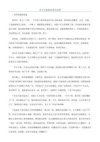 有关正能量的现实故事