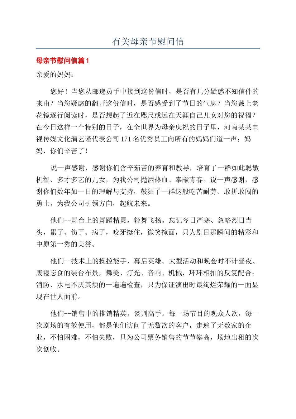 有关母亲节慰问信_第1页