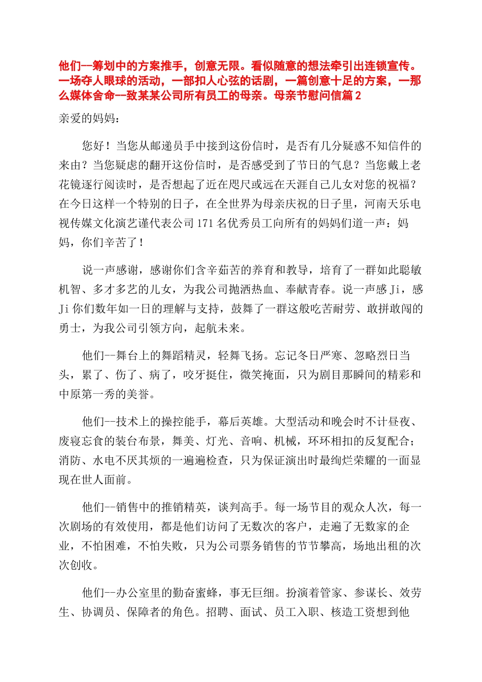 有关母亲节慰问信_第2页